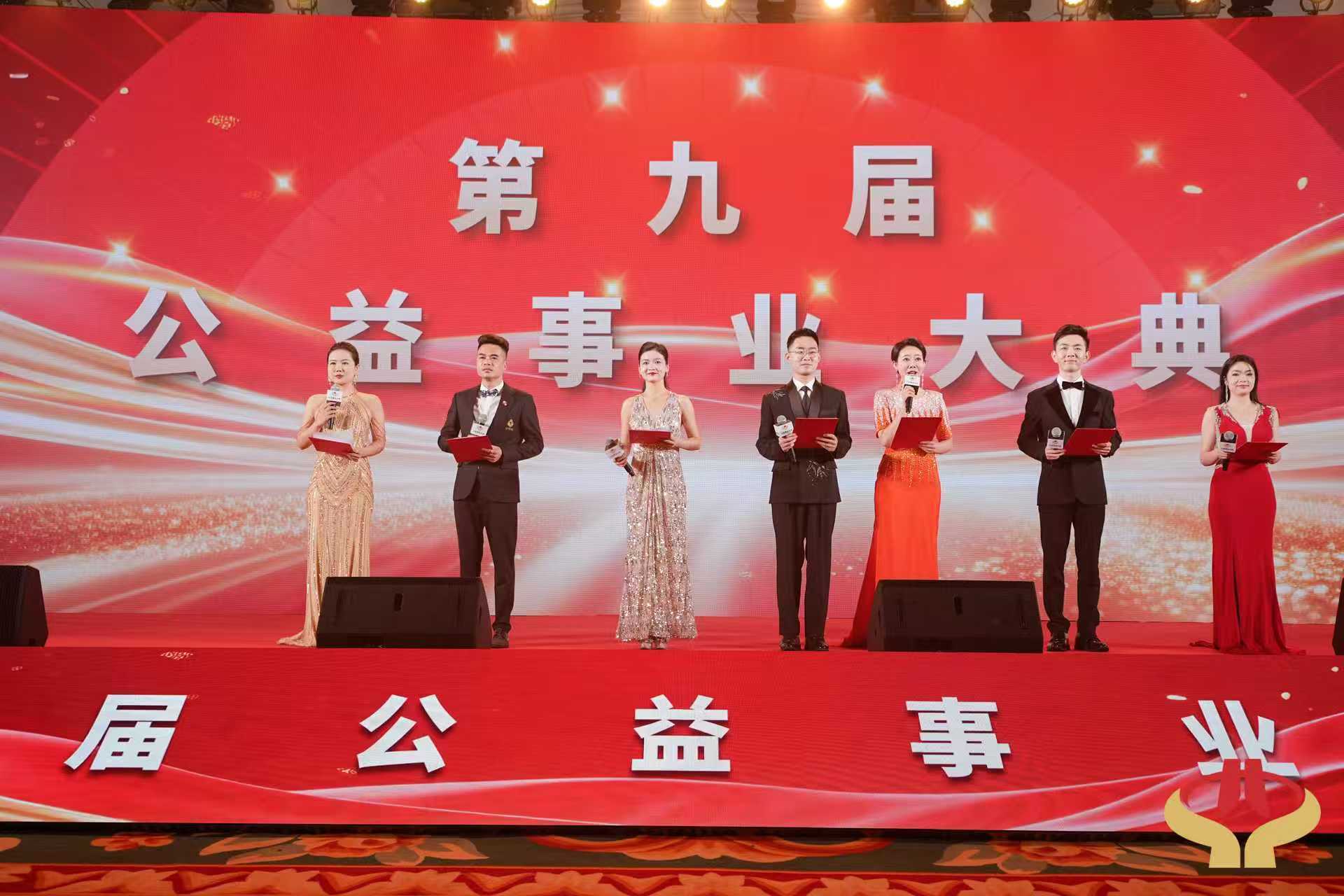 贺斌总经理受邀出席第九届公益事业大典