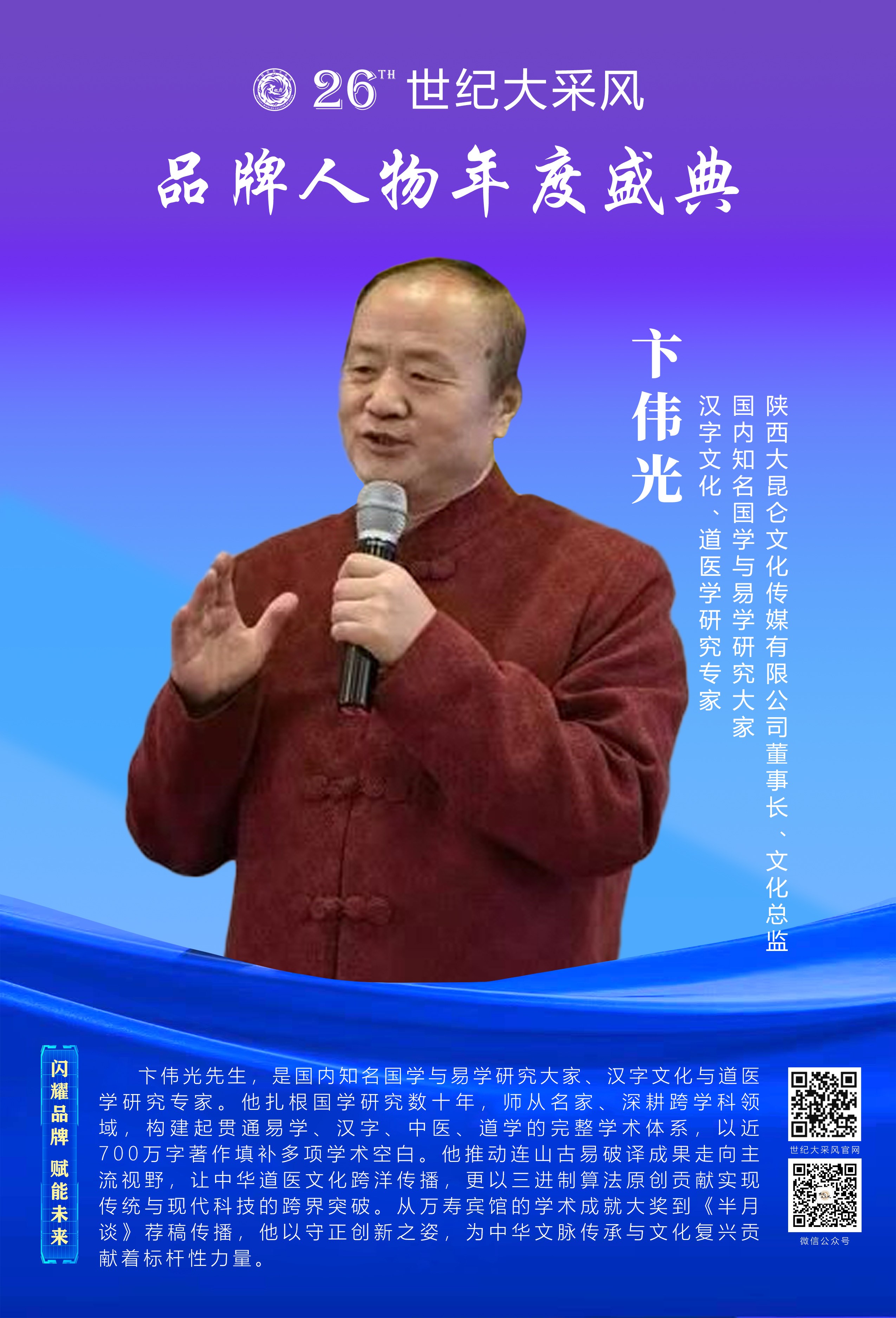 解码连山文脉，开创国学新境的时代标杆  ——记国学领域领军人物卞伟光