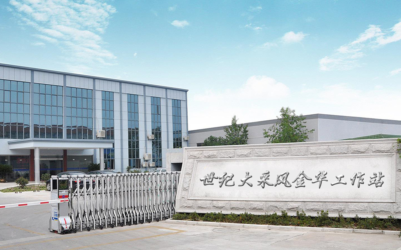 世纪大采风金华工作站