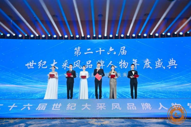 第二十六届世纪大采风品牌人物年度盛典在厦门圆满举行 紫云寺福利会法定代表人——杨晓遇受邀出席第二十六届世纪大采风品牌人物年度盛典