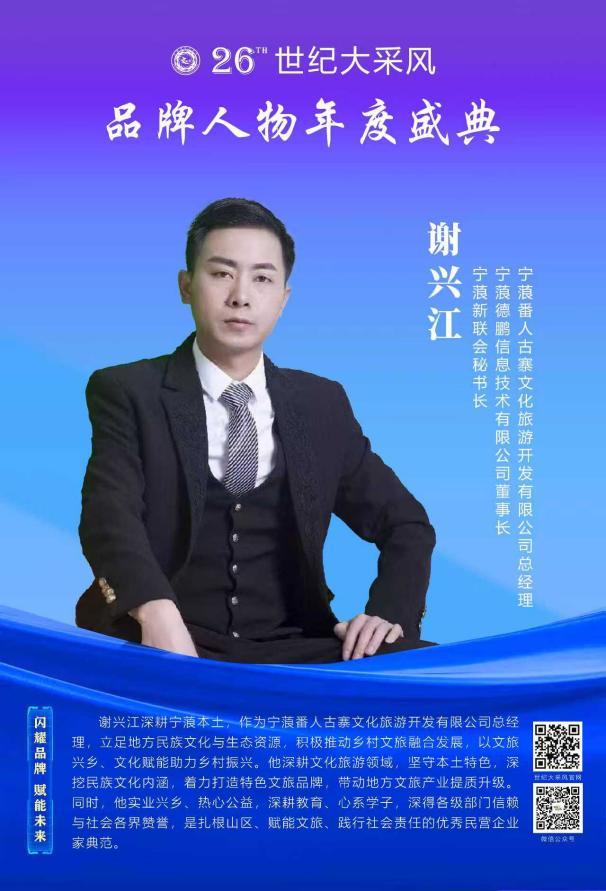 谢兴江受邀参加第二十六届世纪大采风活动 彰显新时代企业家担当